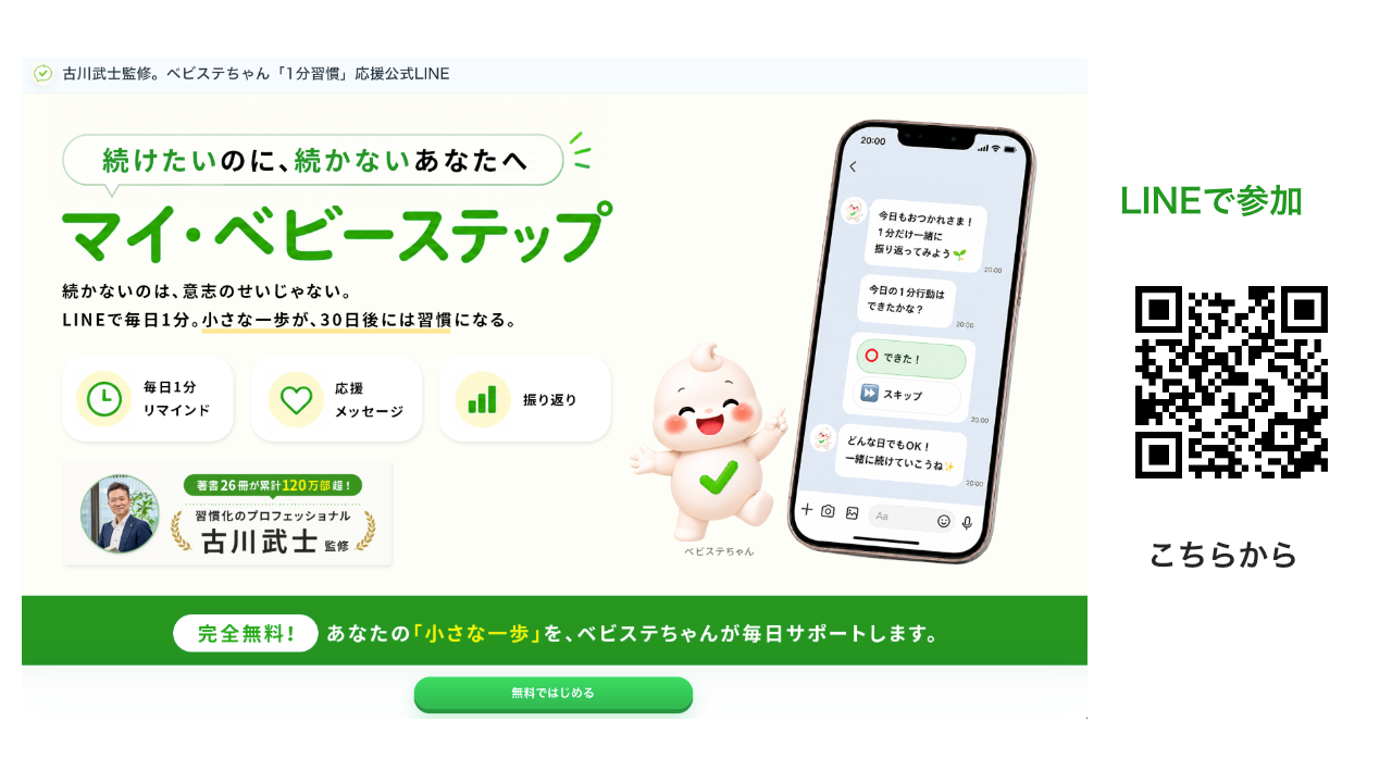 古川武士監修の無料LINE「マイ・ベビーステップ」の紹介サイトを見る