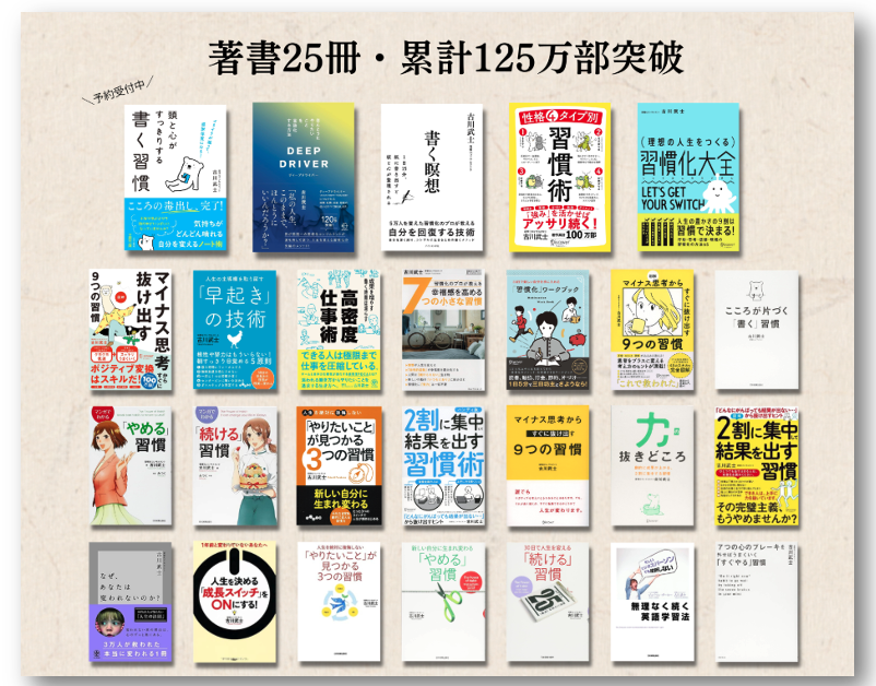 著書25冊・累計125万部突破の書籍一覧